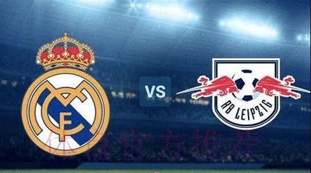 皇馬誓勝萊比錫