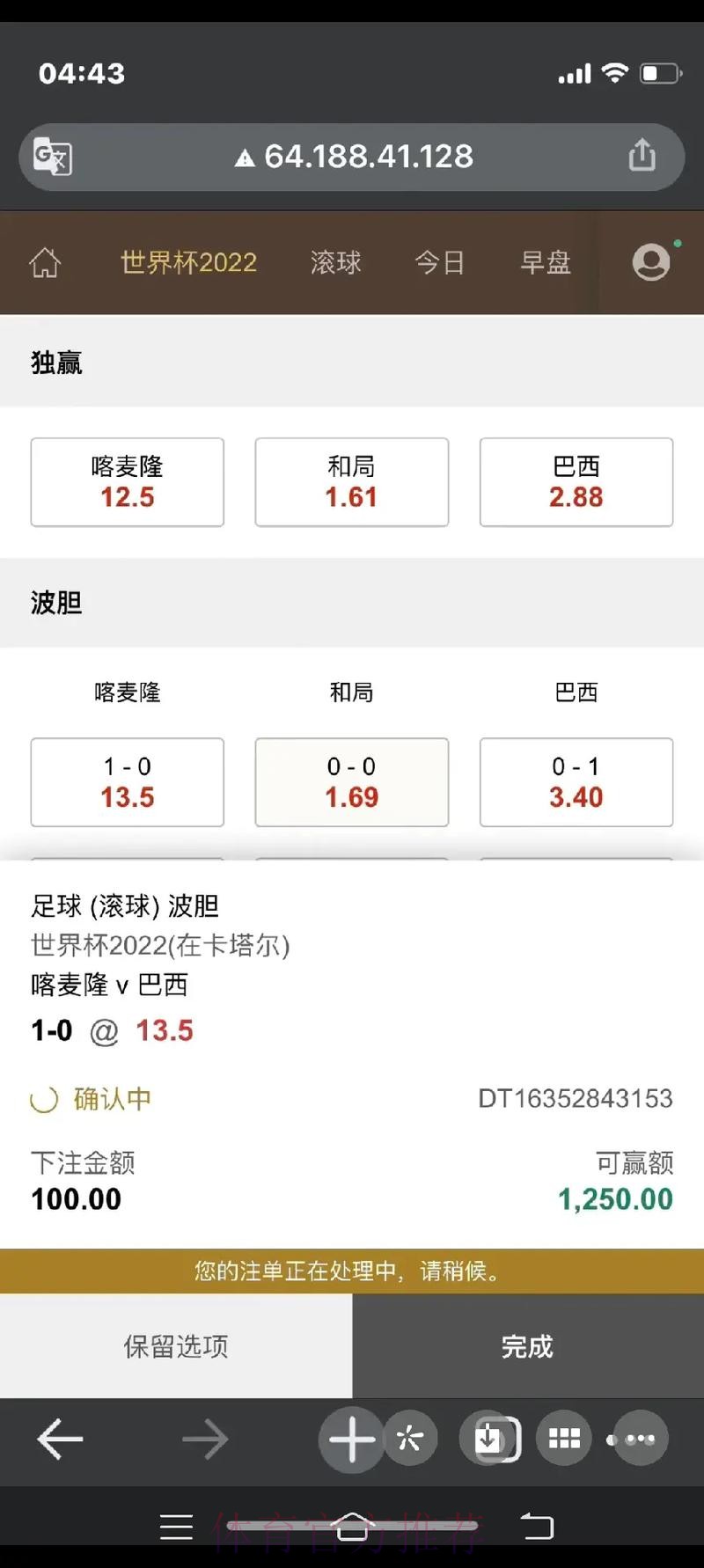 世界杯下注免费技巧与攻略